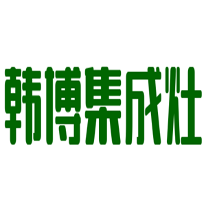 韓博集成灶加盟