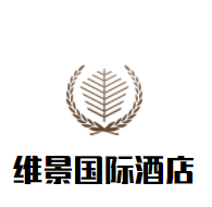 維景國際酒店加盟