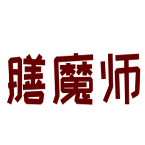 膳魔師炒菜機