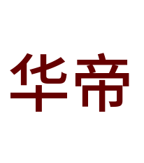 華帝灶具維修加盟