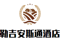 勒吉安斯通酒店加盟