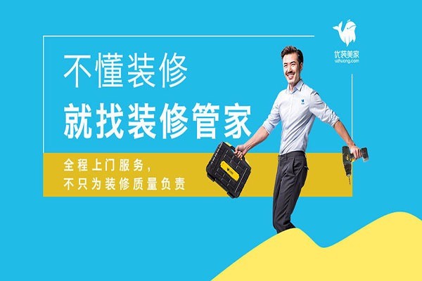 優裝美家裝修加盟