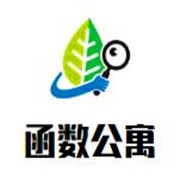 函數公寓加盟