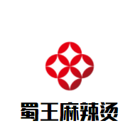 蜀王麻辣燙加盟
