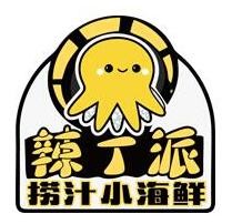 辣丁派撈汁小海鮮加盟