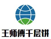 王師傅千層餅加盟