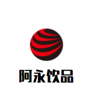 阿永飲品加盟