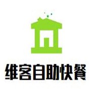 維客自助快餐加盟
