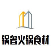鍋奢火鍋食材超市加盟