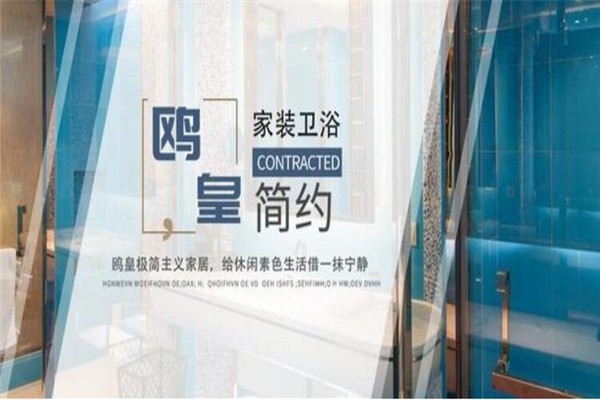 鷗皇衛浴加盟