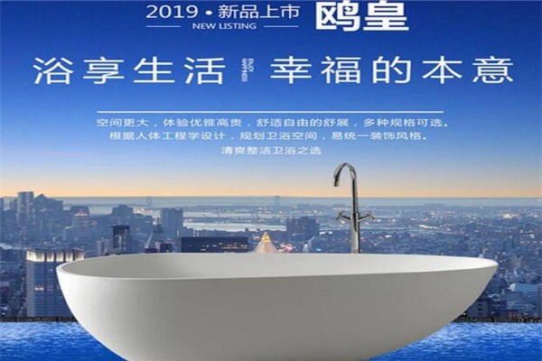 鷗皇衛浴加盟