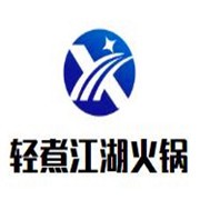 輕煮江湖火鍋食材超市加盟
