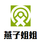 燕子姐姐搟面皮