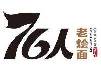76人老燴面加盟