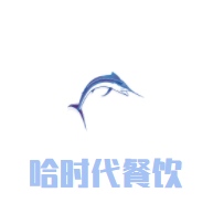 哈時代餐飲加盟
