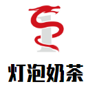 燈泡奶茶加盟