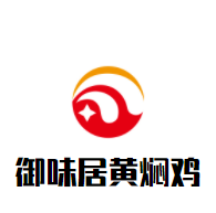 御味居黃燜雞加盟