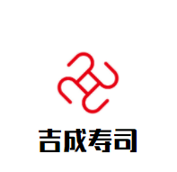 吉成壽司加盟