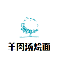 羊肉湯燴面加盟