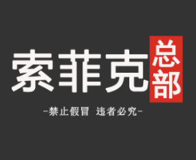 索菲克牛排加盟