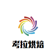 考拉烘焙加盟