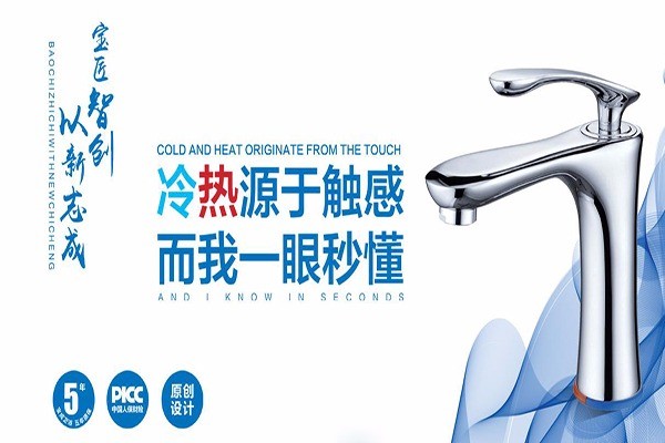 寶成衛浴加盟