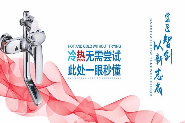 寶成衛浴加盟