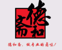 德和齋加盟