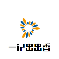一記串串香加盟