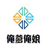 俺爹俺娘加盟