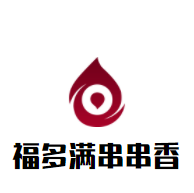 福多滿串串香加盟