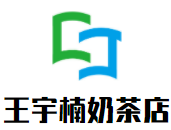 王宇楠奶茶店加盟