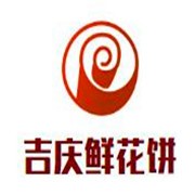 吉慶鮮花餅加盟