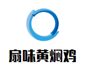 扇味黃燜雞米飯加盟