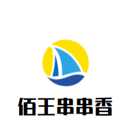 佰王串串香加盟