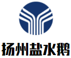揚(yáng)州鹽水鵝加盟