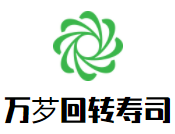 萬芕回轉壽司加盟