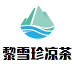 黎雪珍涼茶加盟