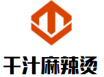 干汁麻辣燙加盟