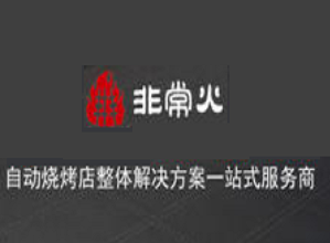 非常火烤吧加盟