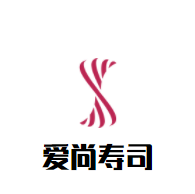 愛尚壽司加盟