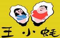 王小蠔海鮮餐廳加盟