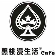 黑桃漫生活奶茶加盟