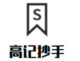 高記抄手加盟