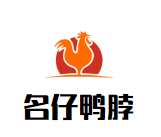 名仔鴨脖加盟