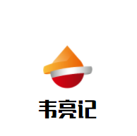 韋亮記黃燜雞米飯加盟