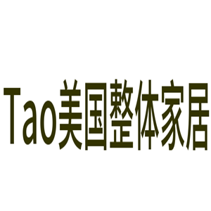 Tao美國整體家居加盟