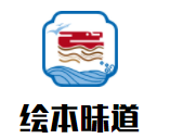 繪本昧道親子餐飲