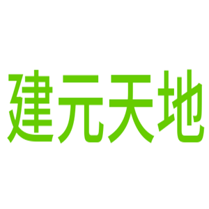 建元天地環保家居加盟