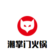 潮掌門火鍋加盟